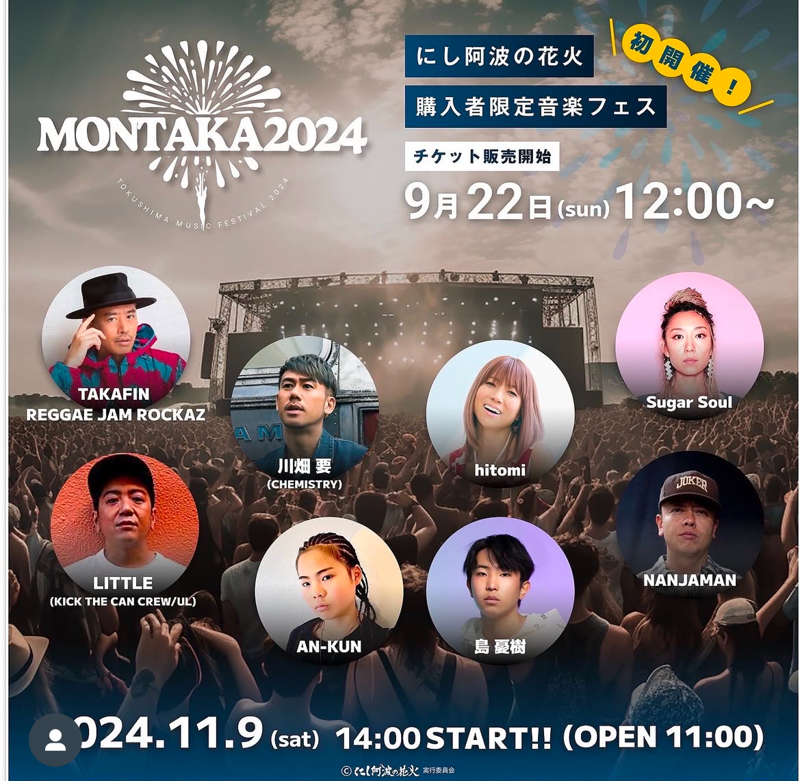 montaka2024 チラシ