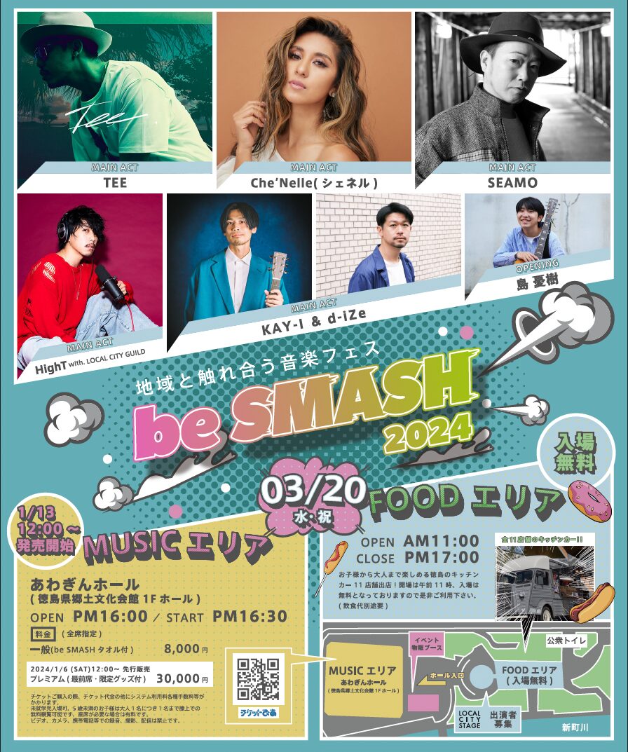 besmash 徳島　音楽フェス